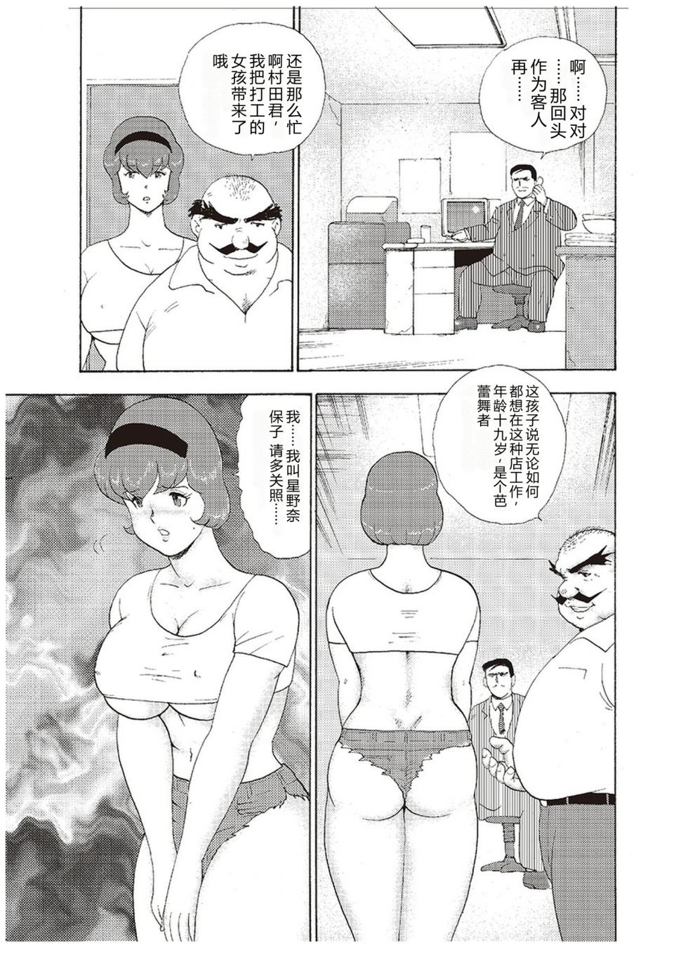[Minor Boy] Maihime Chigoku no Ori San [Chinese] - Page 18