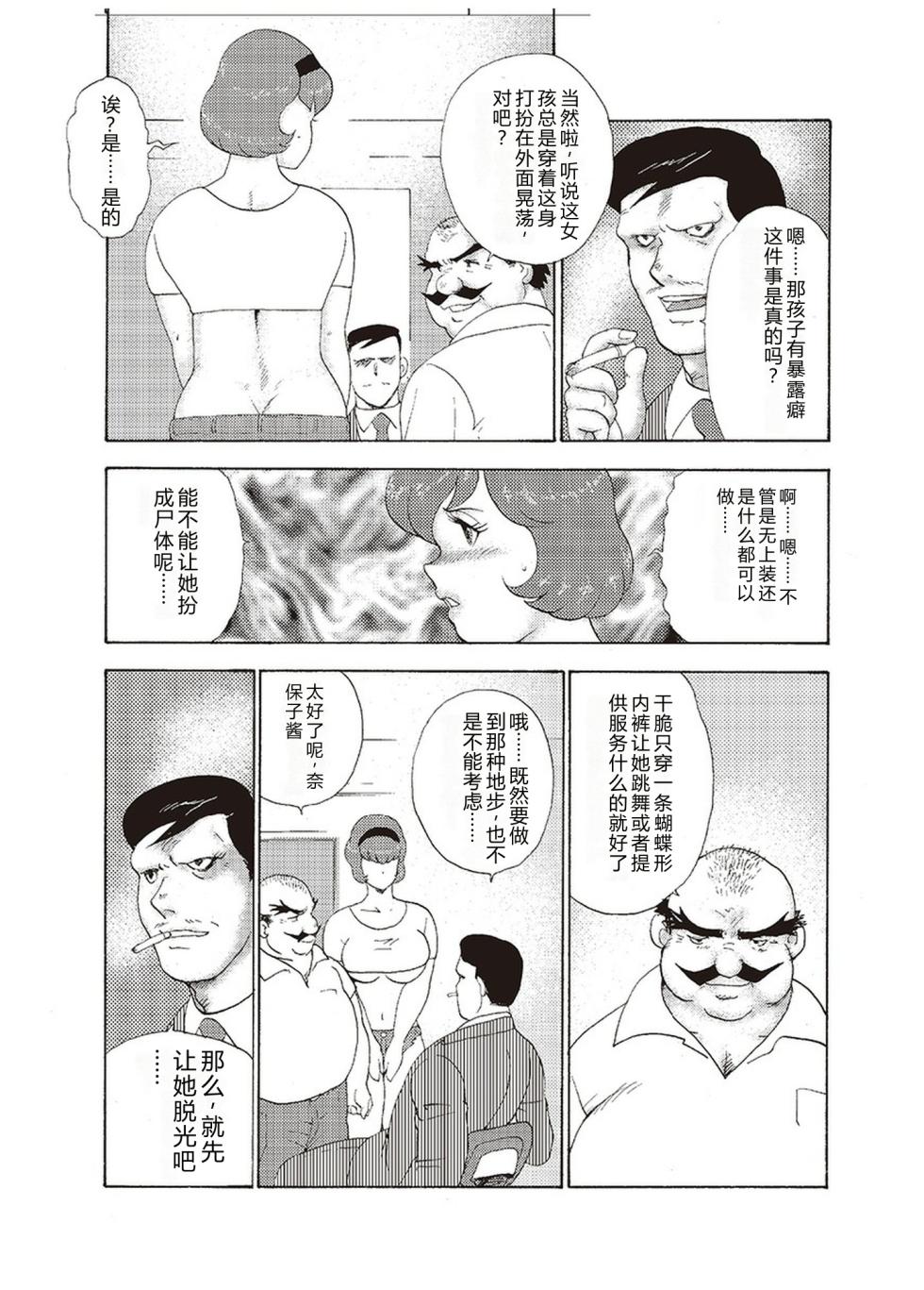 [Minor Boy] Maihime Chigoku no Ori San [Chinese] - Page 20
