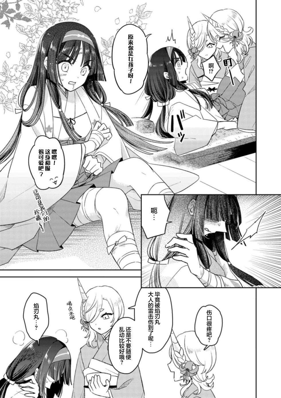 [Amaga Sumi] mitsu momo no himegoto ~ oni taiji ni ittara dekiai sa remashita ~ | 蜜桃秘事～退鬼不成反被溺爱～ 1-4 [Chinese] [莉赛特汉化组] - Page 11