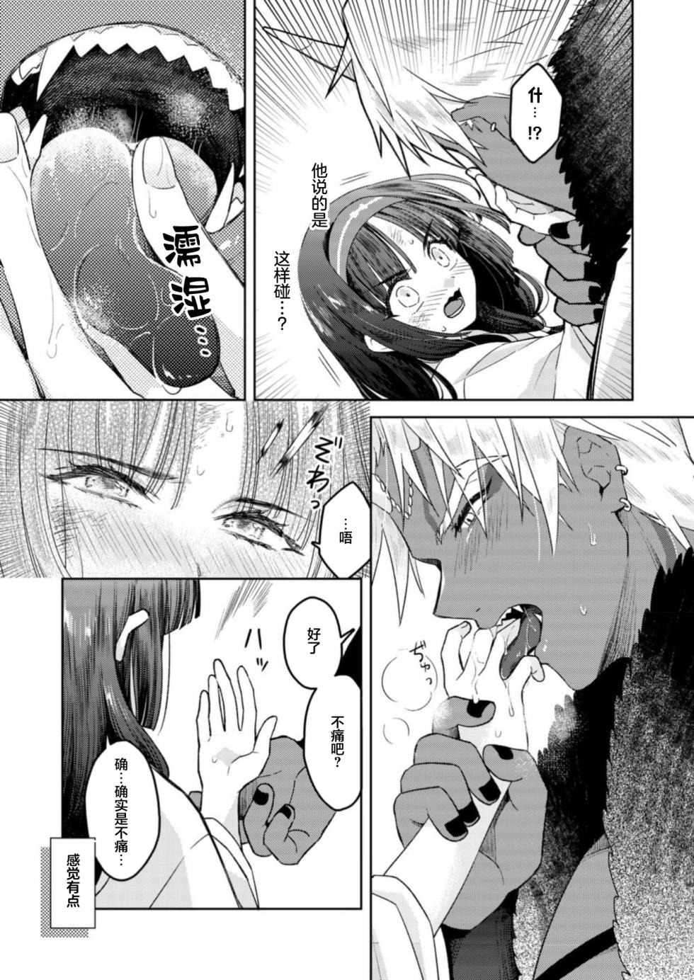 [Amaga Sumi] mitsu momo no himegoto ~ oni taiji ni ittara dekiai sa remashita ~ | 蜜桃秘事～退鬼不成反被溺爱～ 1-4 [Chinese] [莉赛特汉化组] - Page 17