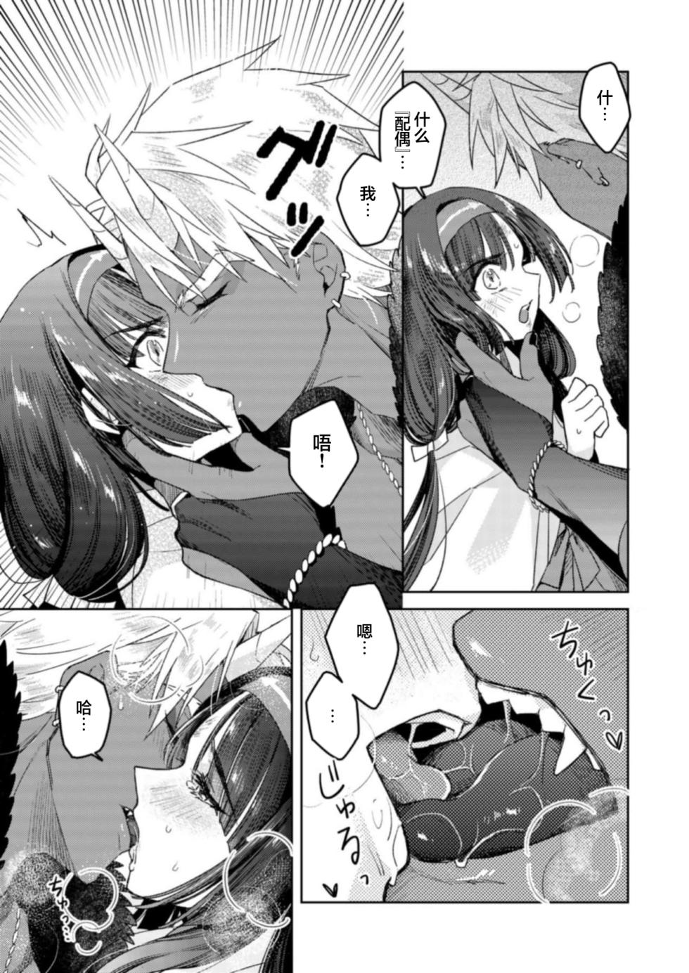 [Amaga Sumi] mitsu momo no himegoto ~ oni taiji ni ittara dekiai sa remashita ~ | 蜜桃秘事～退鬼不成反被溺爱～ 1-4 [Chinese] [莉赛特汉化组] - Page 19
