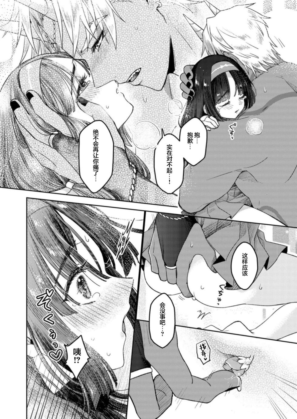 [Amaga Sumi] mitsu momo no himegoto ~ oni taiji ni ittara dekiai sa remashita ~ | 蜜桃秘事～退鬼不成反被溺爱～ 1-4 [Chinese] [莉赛特汉化组] - Page 24