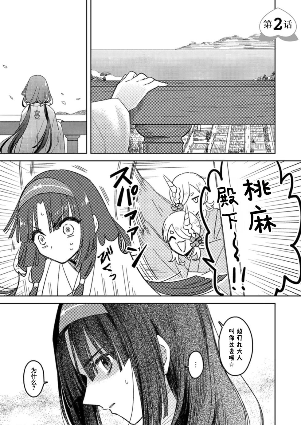 [Amaga Sumi] mitsu momo no himegoto ~ oni taiji ni ittara dekiai sa remashita ~ | 蜜桃秘事～退鬼不成反被溺爱～ 1-4 [Chinese] [莉赛特汉化组] - Page 31
