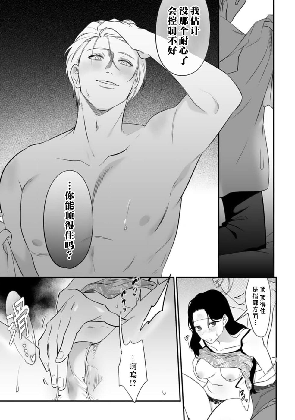 [Mukimukikaki] ijimete, Yayo-chan. Nenjū hatsujō do hentai rīman no puratonikkurabu | 尽情欺负我吧、小弥生。无时无刻都在发情的大变态白领的柏拉图式爱情 3-4 [Chinese] [莉赛特汉化组] - Page 5