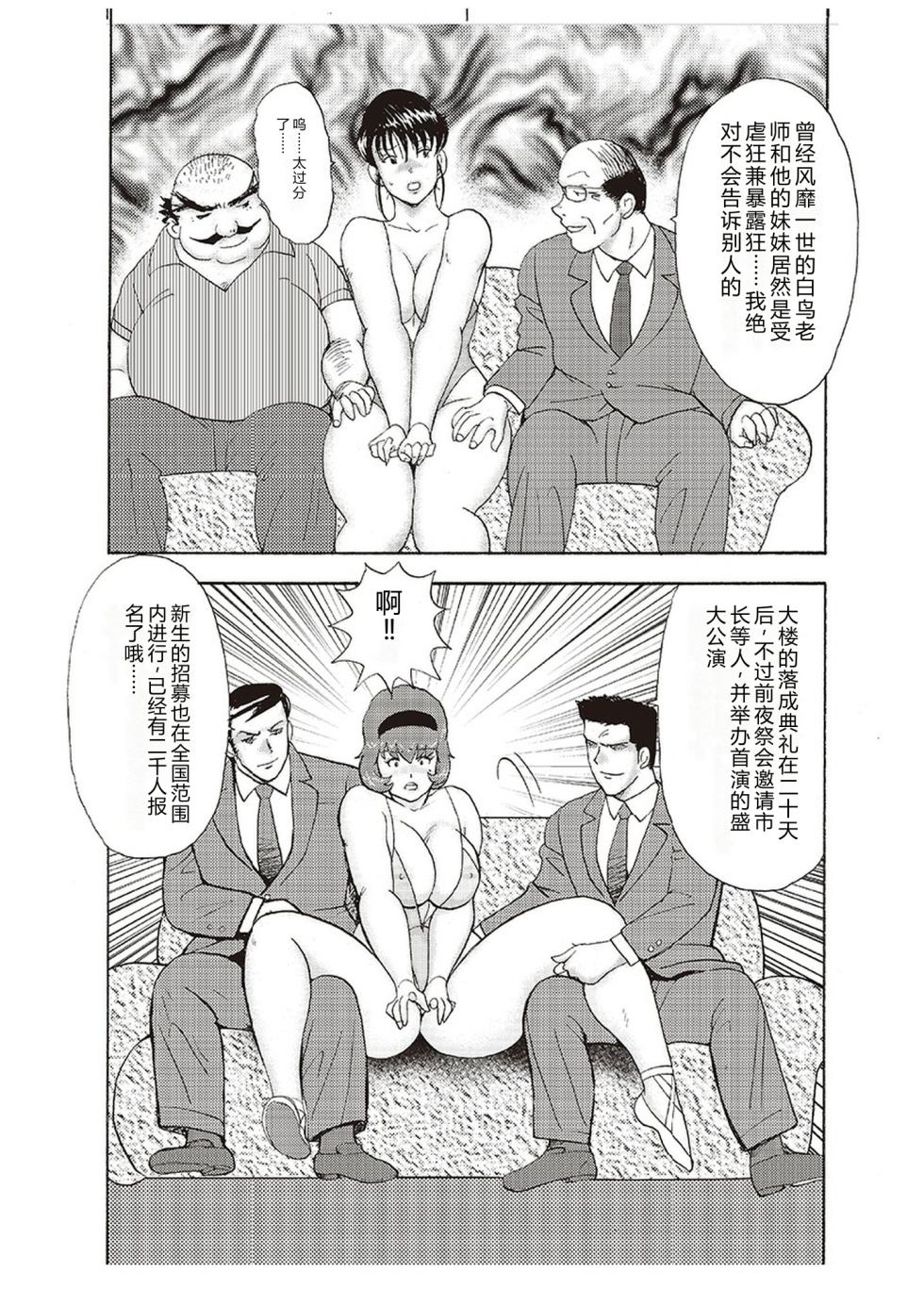 [Minor Boy] Maihime Chigoku no Ori Yon [Chinese] - Page 18