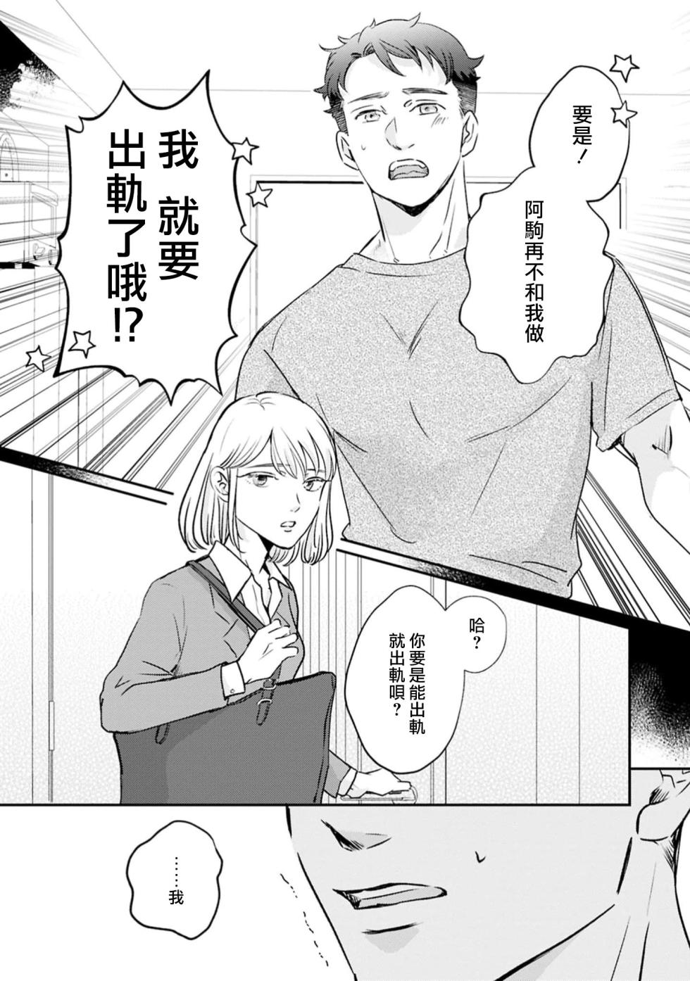 [Sora ni shika] hitori etchi wa uwaki ni hairimasu ka?~ Kawaii kare to ijiwaru etchi ~ | 自慰算出轨吗？～和可爱的男朋友做坏坏的h～ (Itsu kara daku gawada to omotteta no?~ Kawaii kare o mechakucha ni shitai! Onna-zeme ansoroji ~_ 2)  [Chinese] [莉赛特汉化组] - Page 2