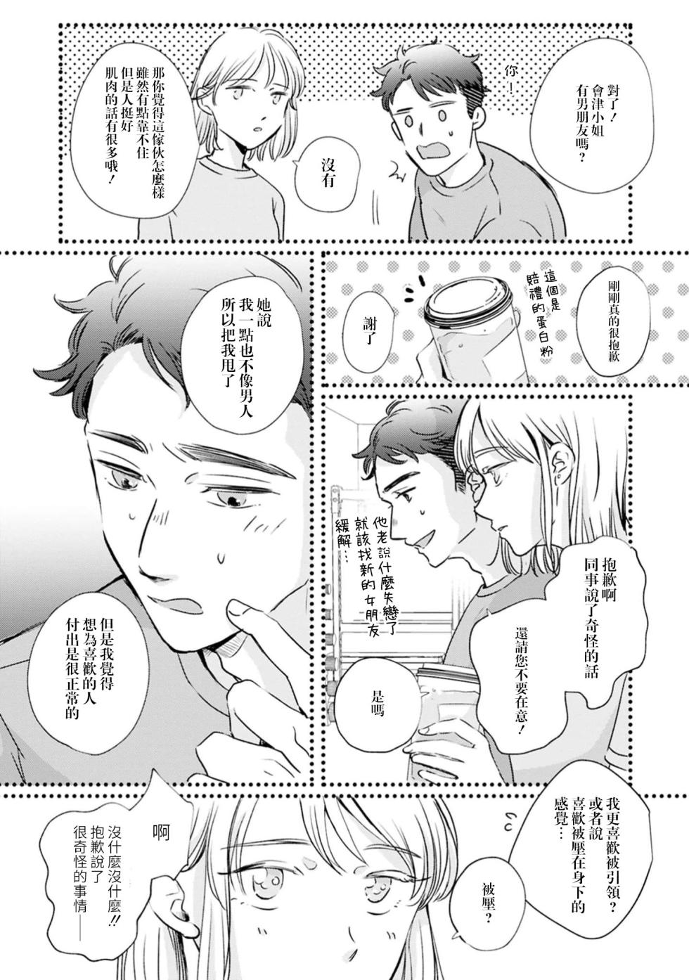 [Sora ni shika] hitori etchi wa uwaki ni hairimasu ka?~ Kawaii kare to ijiwaru etchi ~ | 自慰算出轨吗？～和可爱的男朋友做坏坏的h～ (Itsu kara daku gawada to omotteta no?~ Kawaii kare o mechakucha ni shitai! Onna-zeme ansoroji ~_ 2)  [Chinese] [莉赛特汉化组] - Page 7