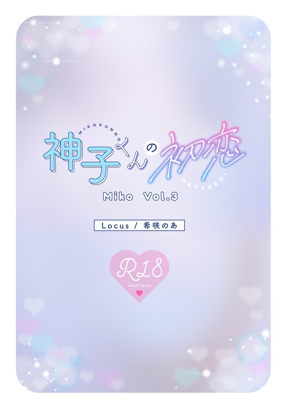 [Locus (Kisaki Noah)] Miko-kun no Hatsukoi [English] [mysterymeat3] [Digital] - Page 30