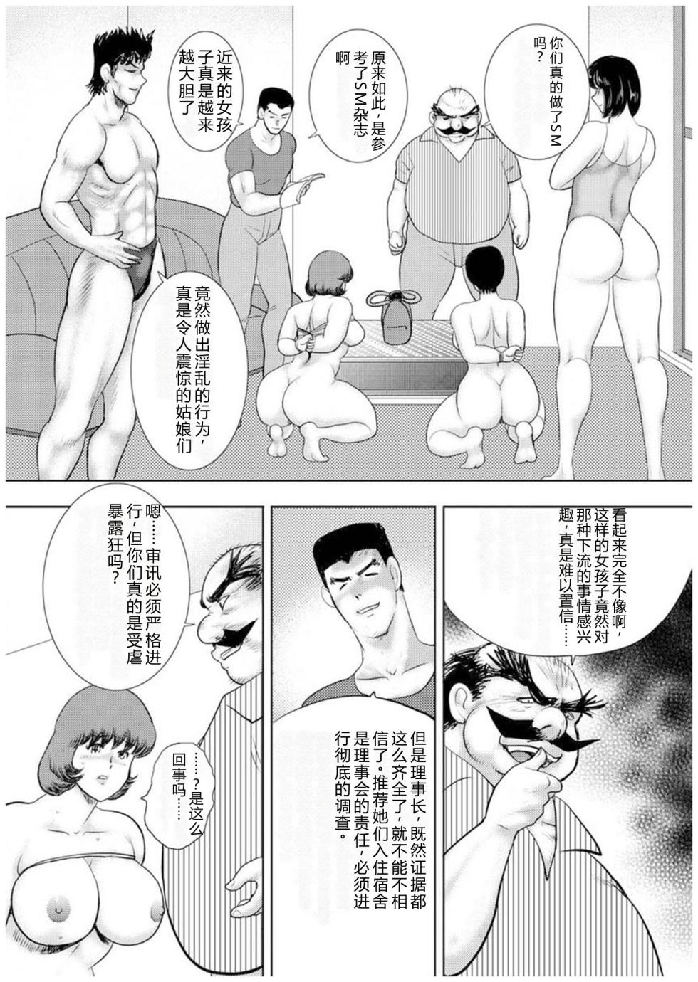 [Minor Boy] Maihime Chigoku no Ori Nana [Chinese] - Page 4