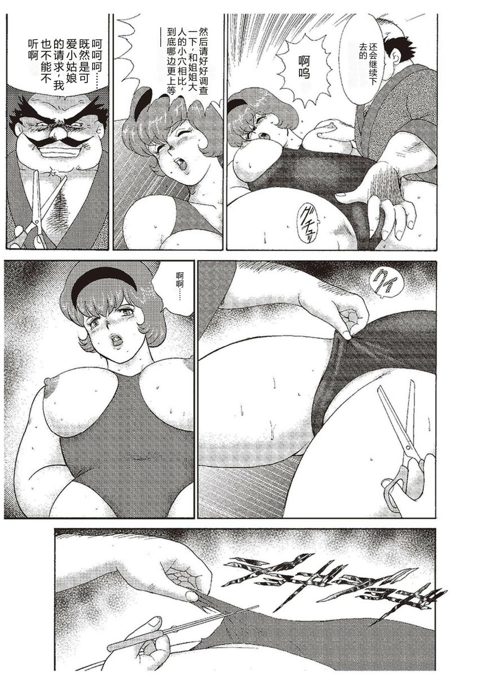 [Minor Boy] Maihime Chigoku no Ori Ni [Chinese] - Page 8