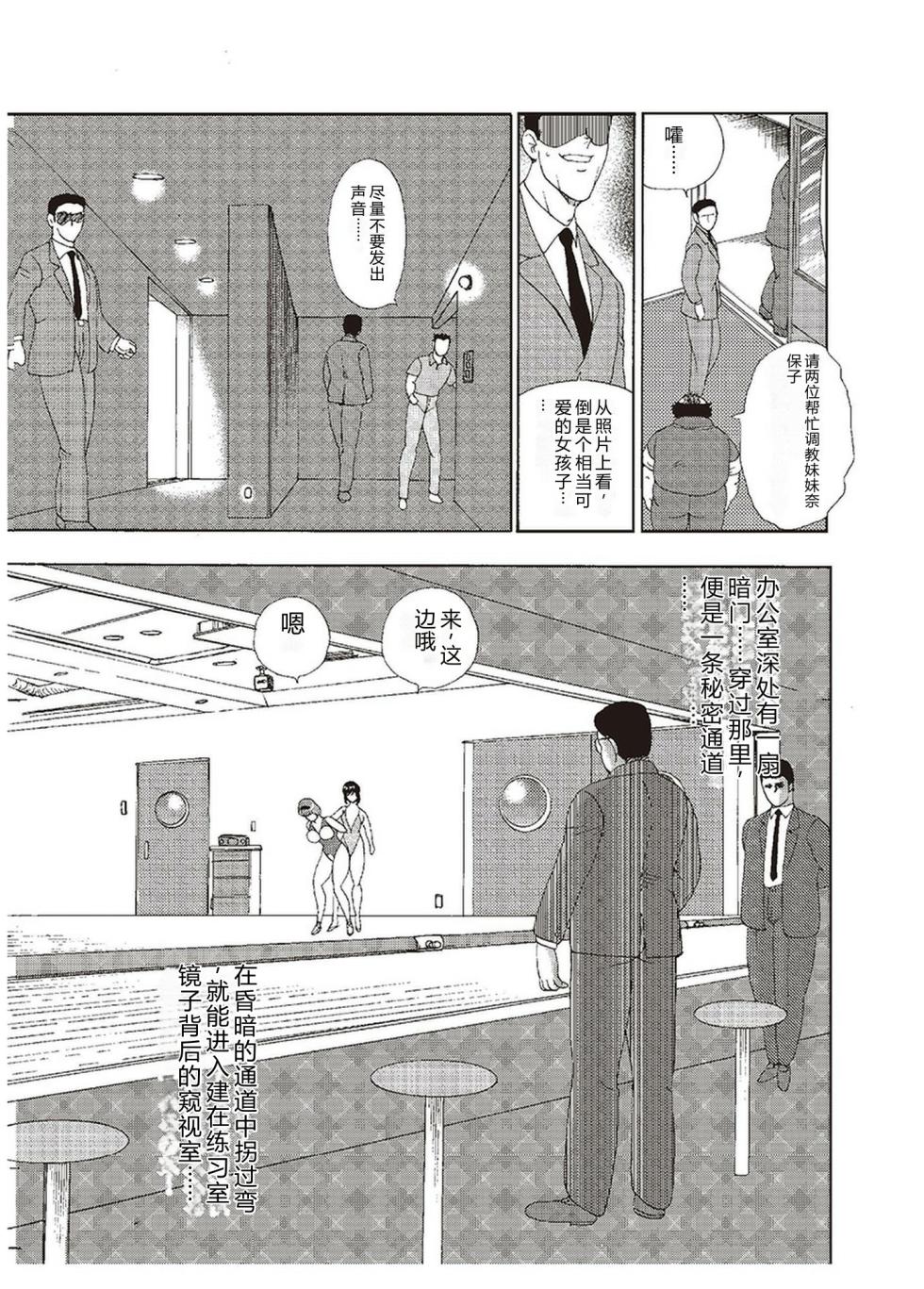 [Minor Boy] Maihime Chigoku no Ori Ni [Chinese] - Page 20