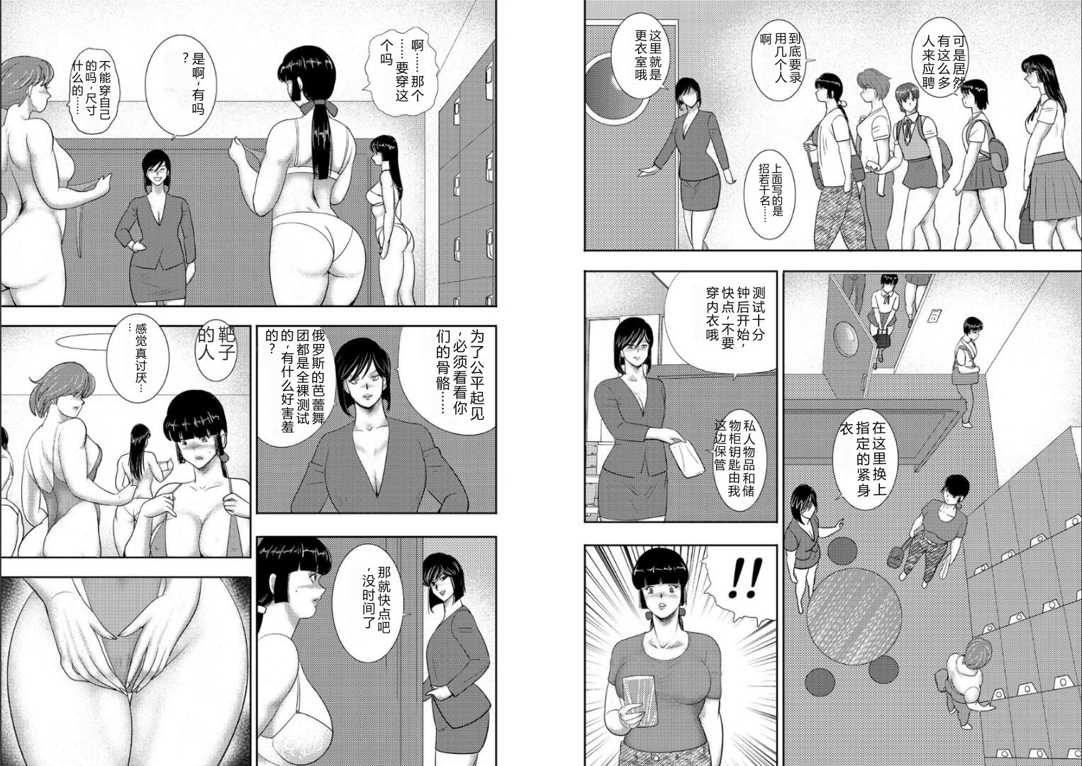 [Minor Boy] Maihime Chigoku no Ori Hachi [Chinese] - Page 24