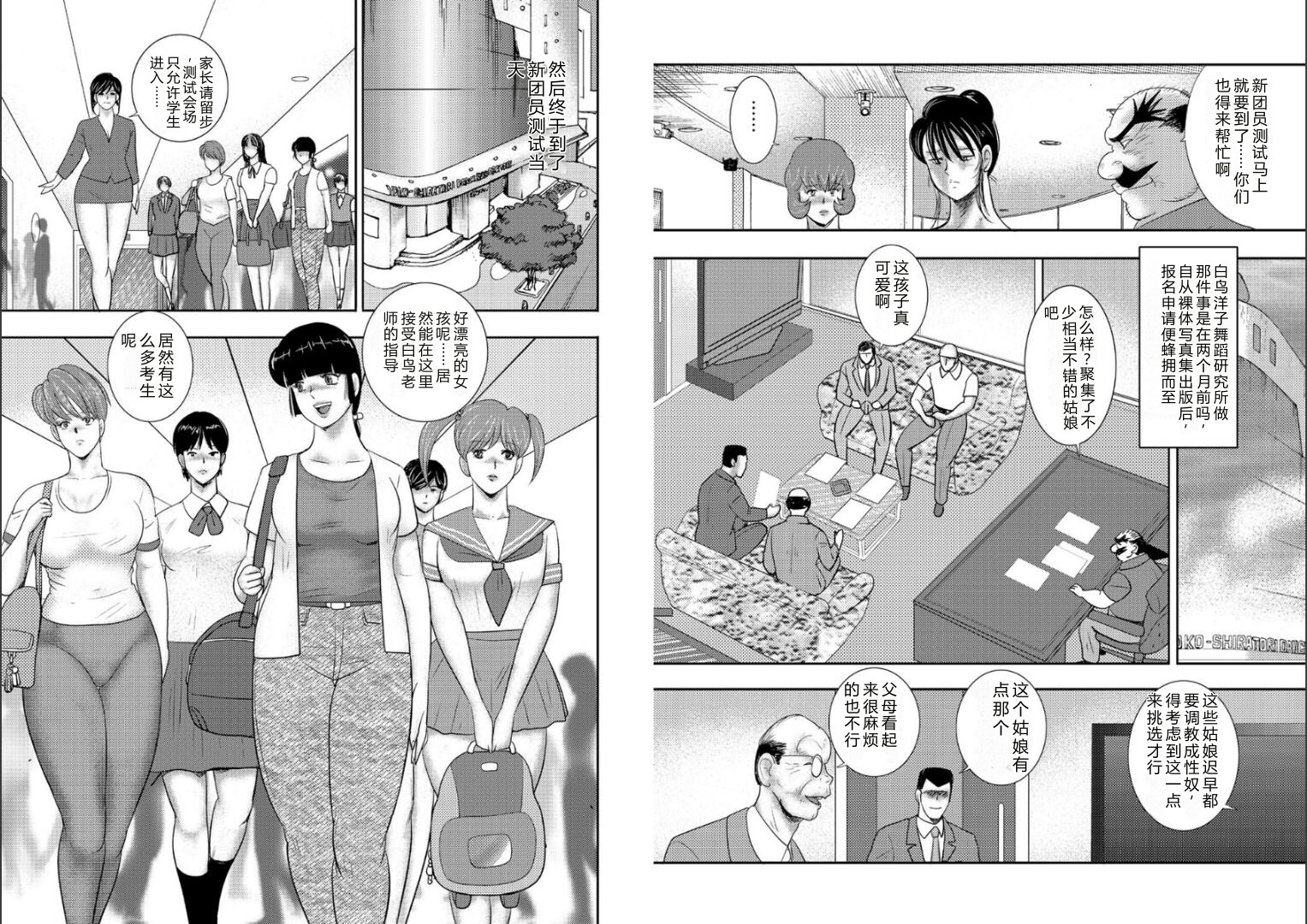 [Minor Boy] Maihime Chigoku no Ori Hachi [Chinese] - Page 23