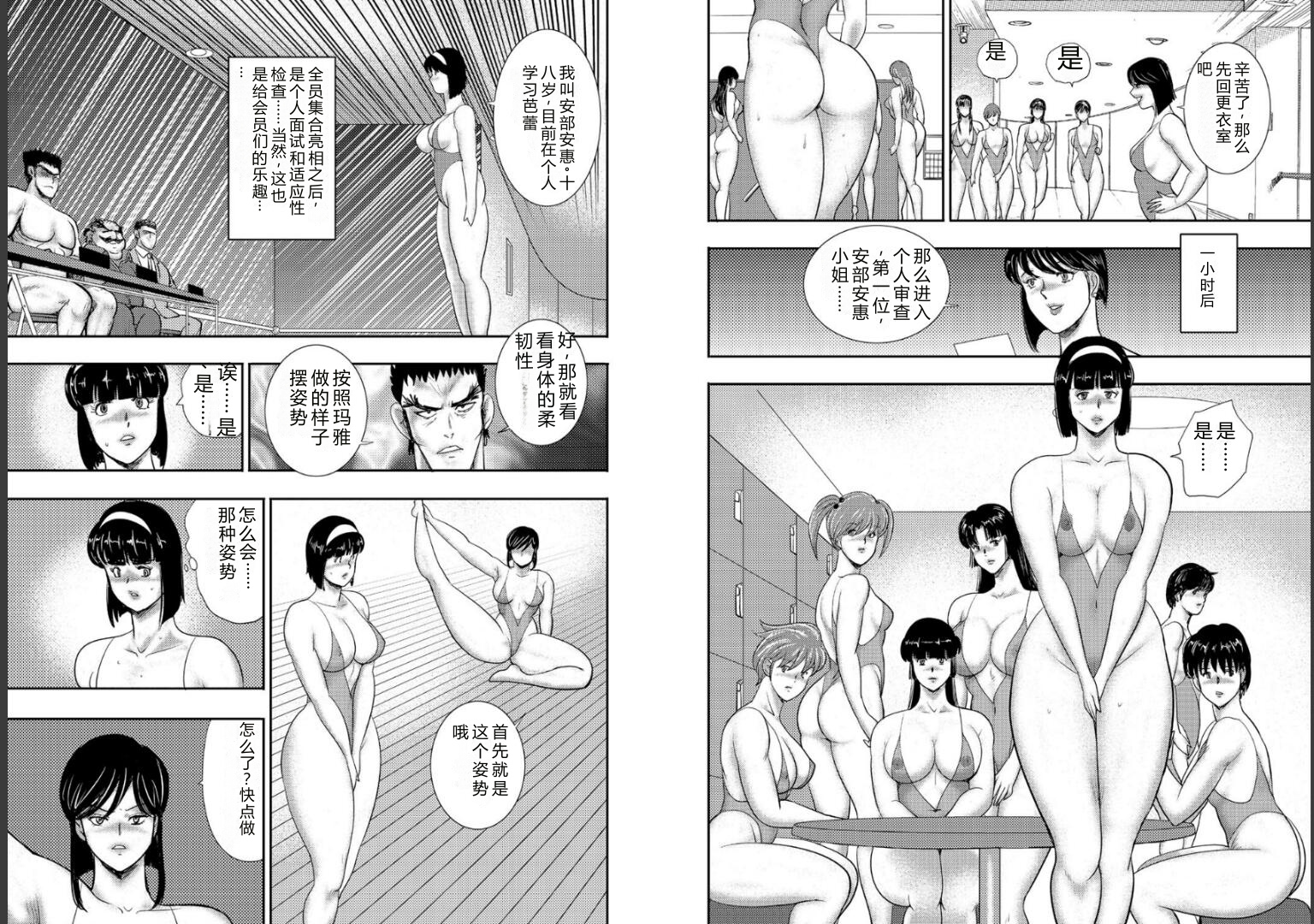 [Minor Boy] Maihime Chigoku no Ori Hachi [Chinese] - Page 29