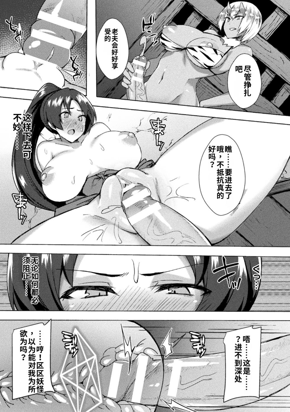 (成年コミック) [BRLL] 淫蕩神楽 ～穢れなき乙女が快楽に沈むまで～AI翻译 - Page 11