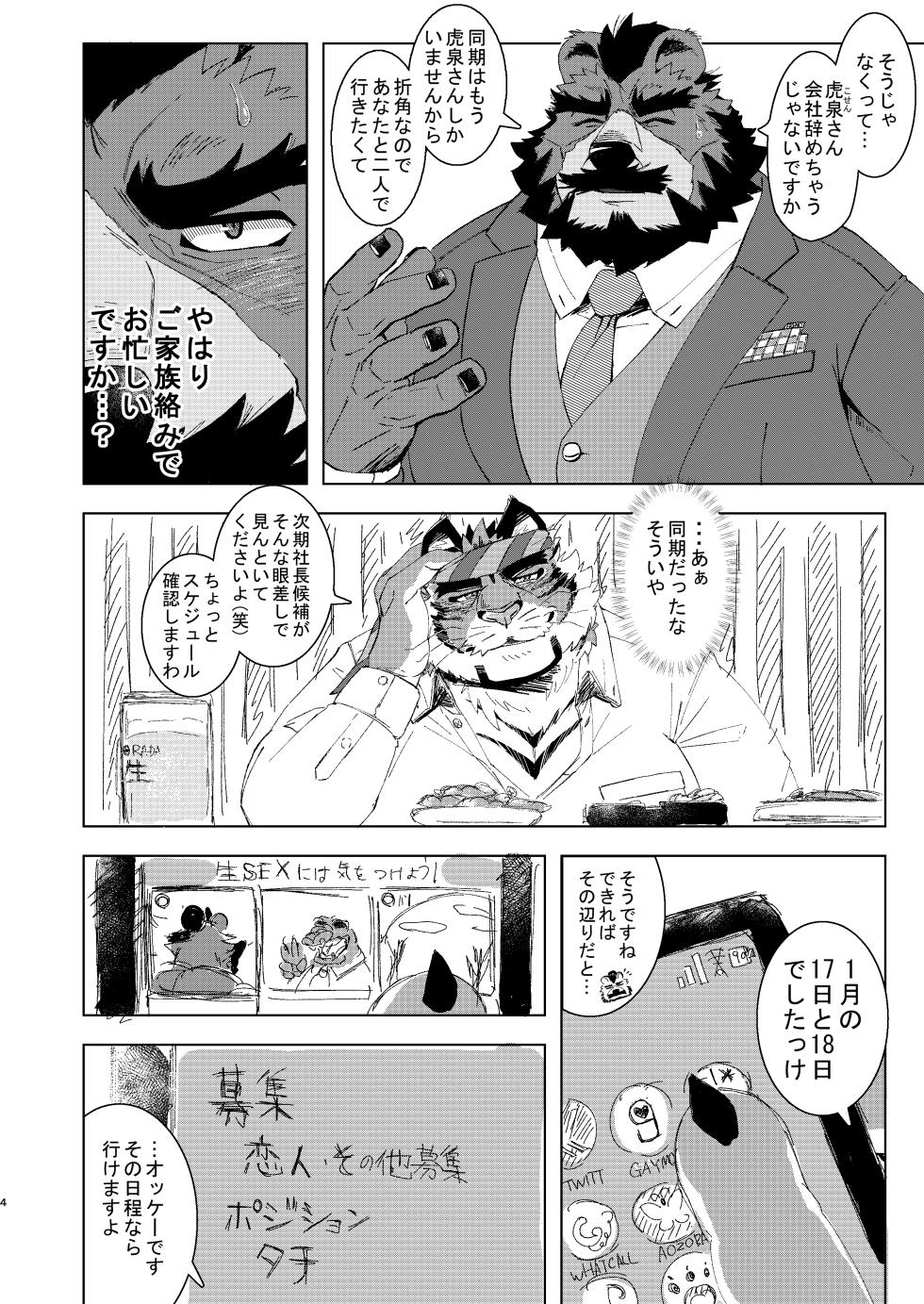 [虎白 (kohaku)] あぁっ漢獣だけの発展湯♨ - Page 3