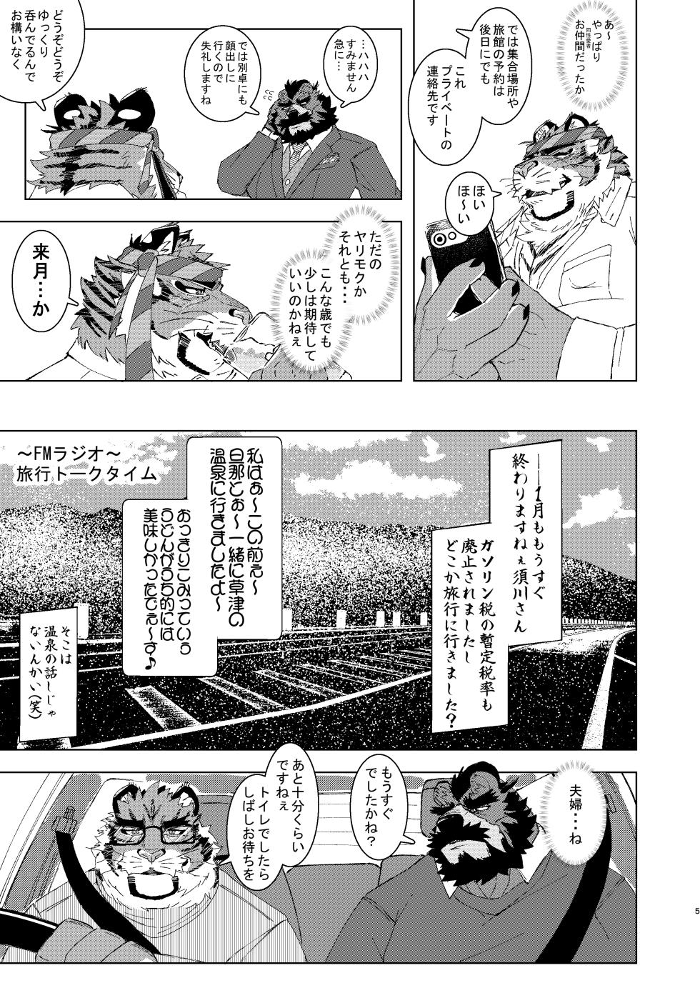 [虎白 (kohaku)] あぁっ漢獣だけの発展湯♨ - Page 4