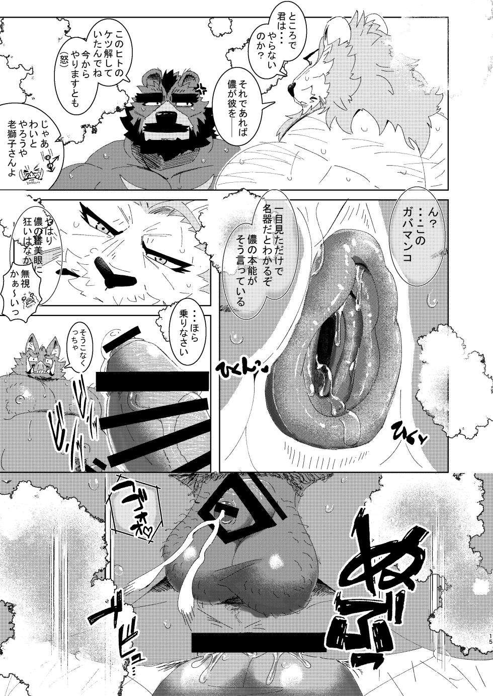 [虎白 (kohaku)] あぁっ漢獣だけの発展湯♨ - Page 13