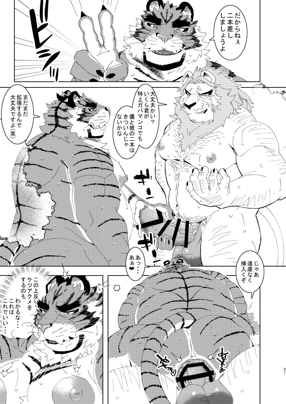 [虎白 (kohaku)] あぁっ漢獣だけの発展湯♨ - Page 19