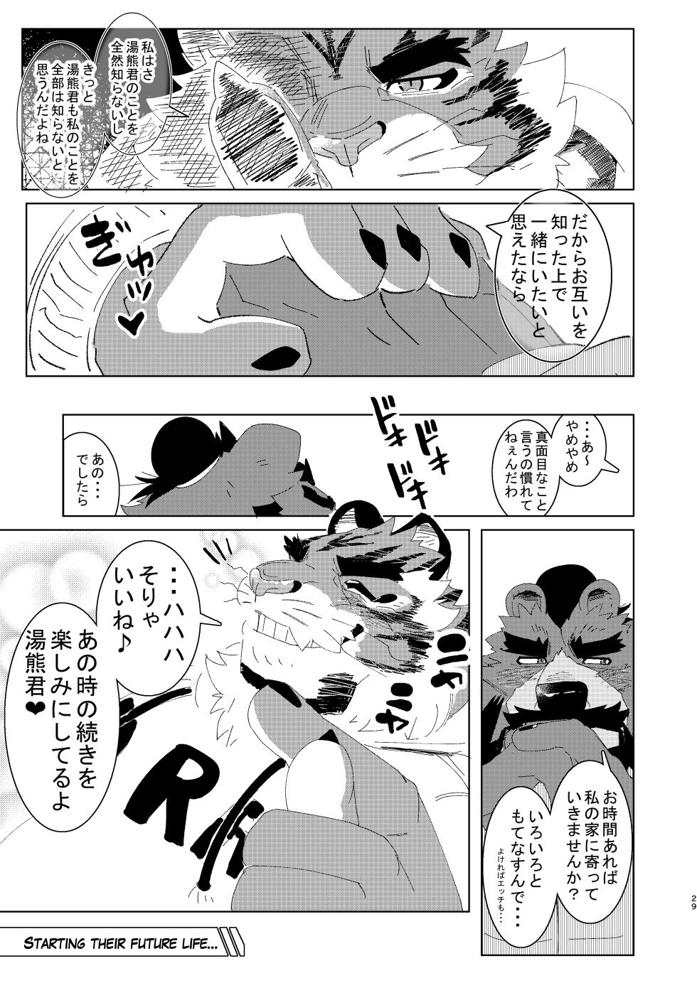 [虎白 (kohaku)] あぁっ漢獣だけの発展湯♨ - Page 27