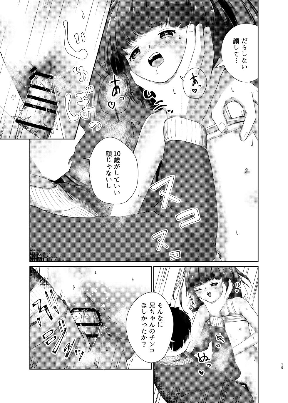 [Heion e Iwakan (Heon Hifumi)] Imouto to Icha Icha Seikatsu 2 - Page 19