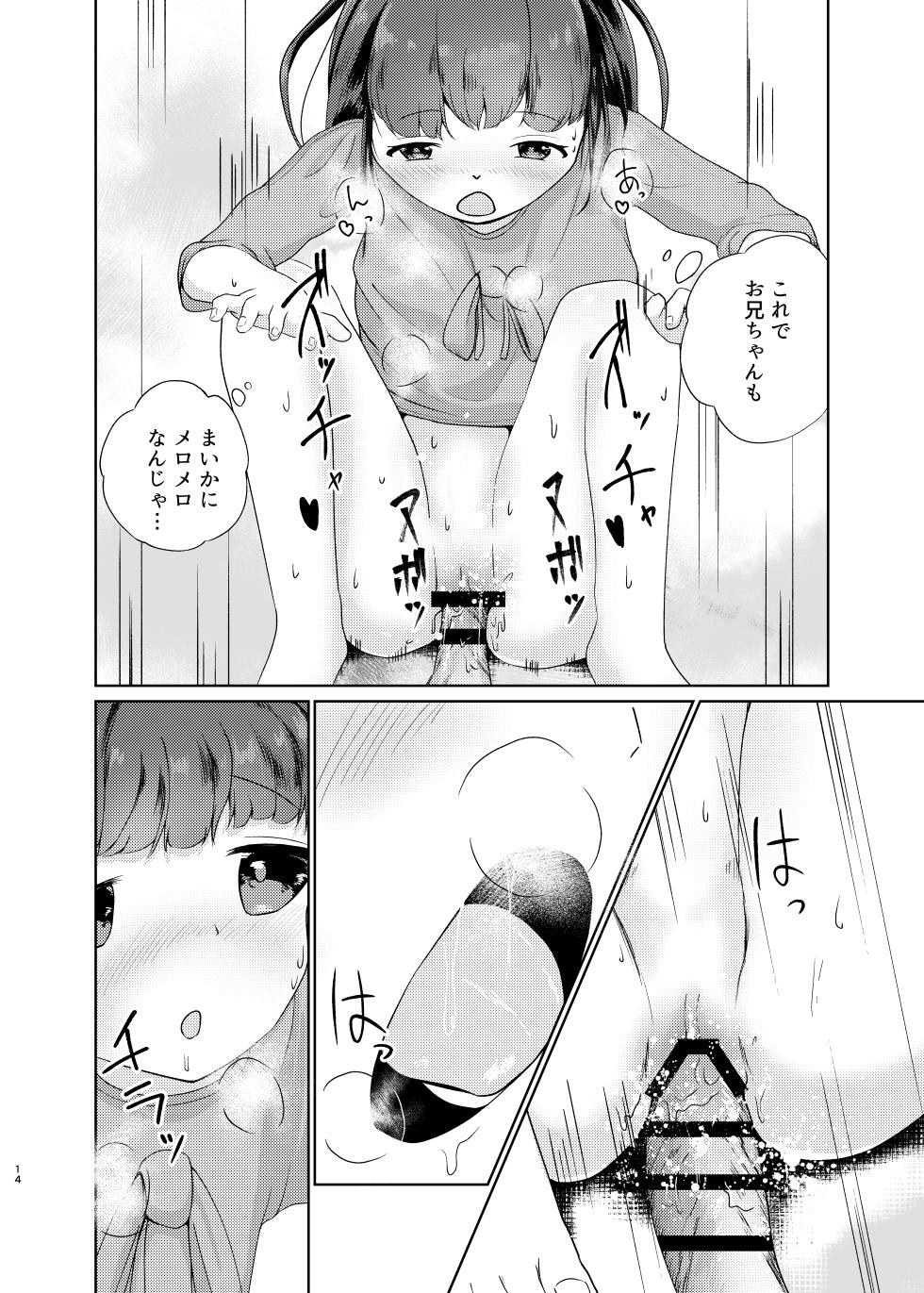 [Heion e Iwakan (Heon Hifumi)] Imouto to Icha Icha Seikatsu 3 - Page 14