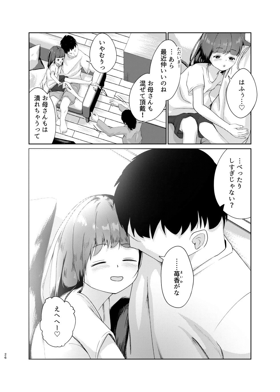 [Heion e Iwakan (Heon Hifumi)] Imouto to Icha Icha Seikatsu 3 - Page 26