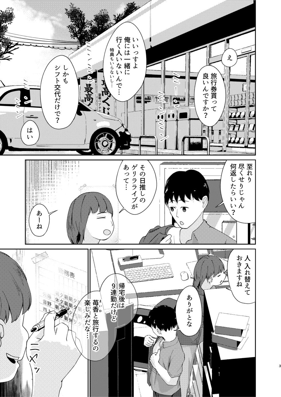 [Heion e Iwakan (Heon Hifumi)] Imouto to Icha Icha Seikatsu 4 - Page 3