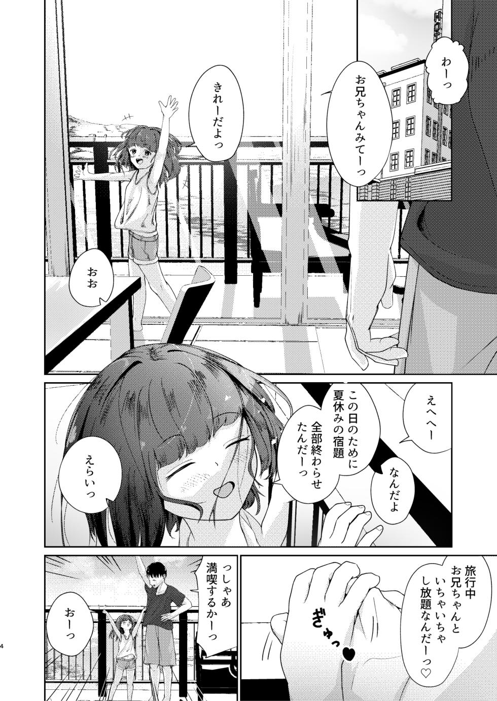 [Heion e Iwakan (Heon Hifumi)] Imouto to Icha Icha Seikatsu 4 - Page 4