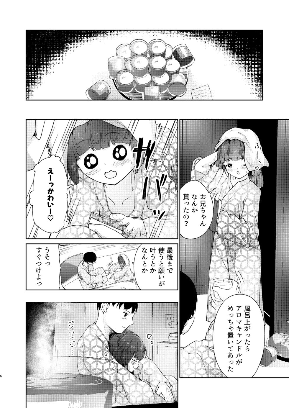 [Heion e Iwakan (Heon Hifumi)] Imouto to Icha Icha Seikatsu 4 - Page 6