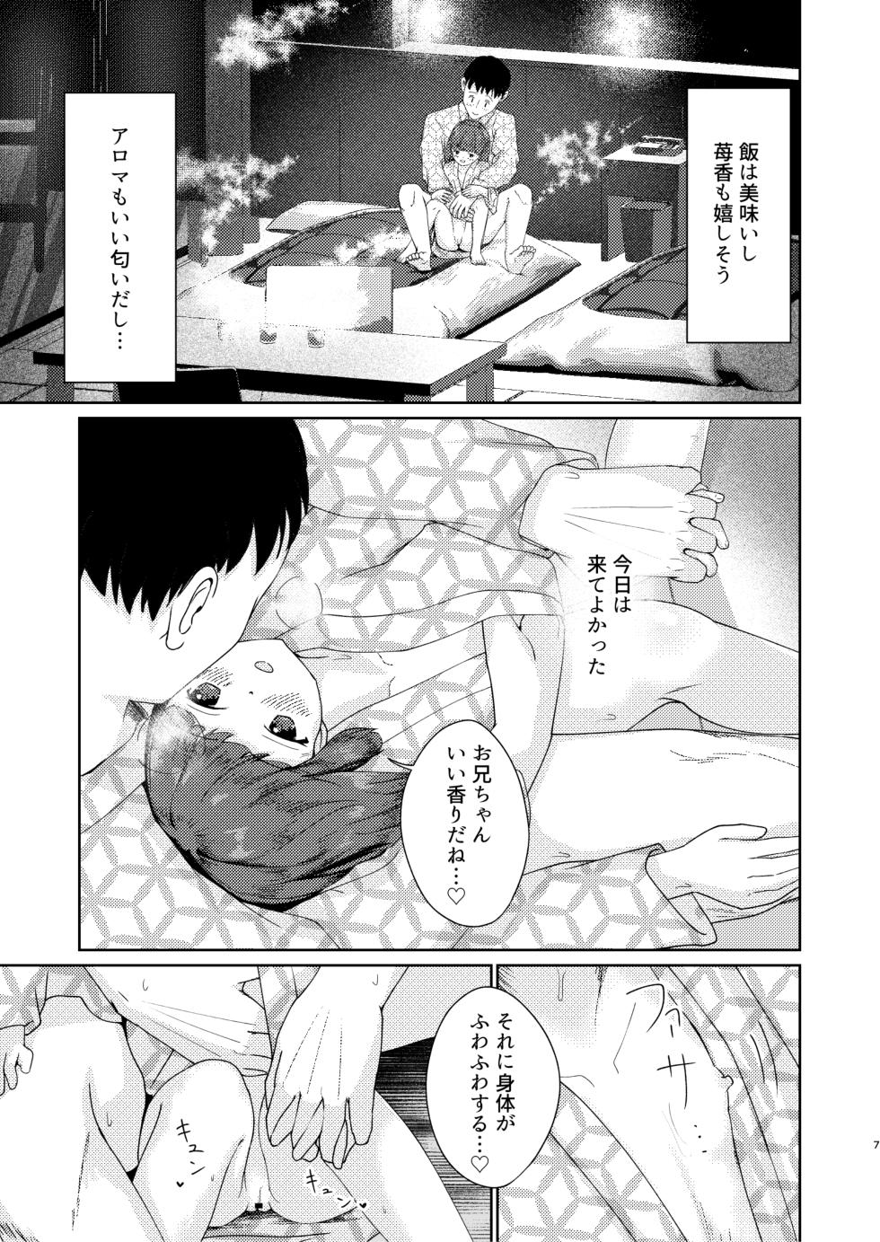 [Heion e Iwakan (Heon Hifumi)] Imouto to Icha Icha Seikatsu 4 - Page 7