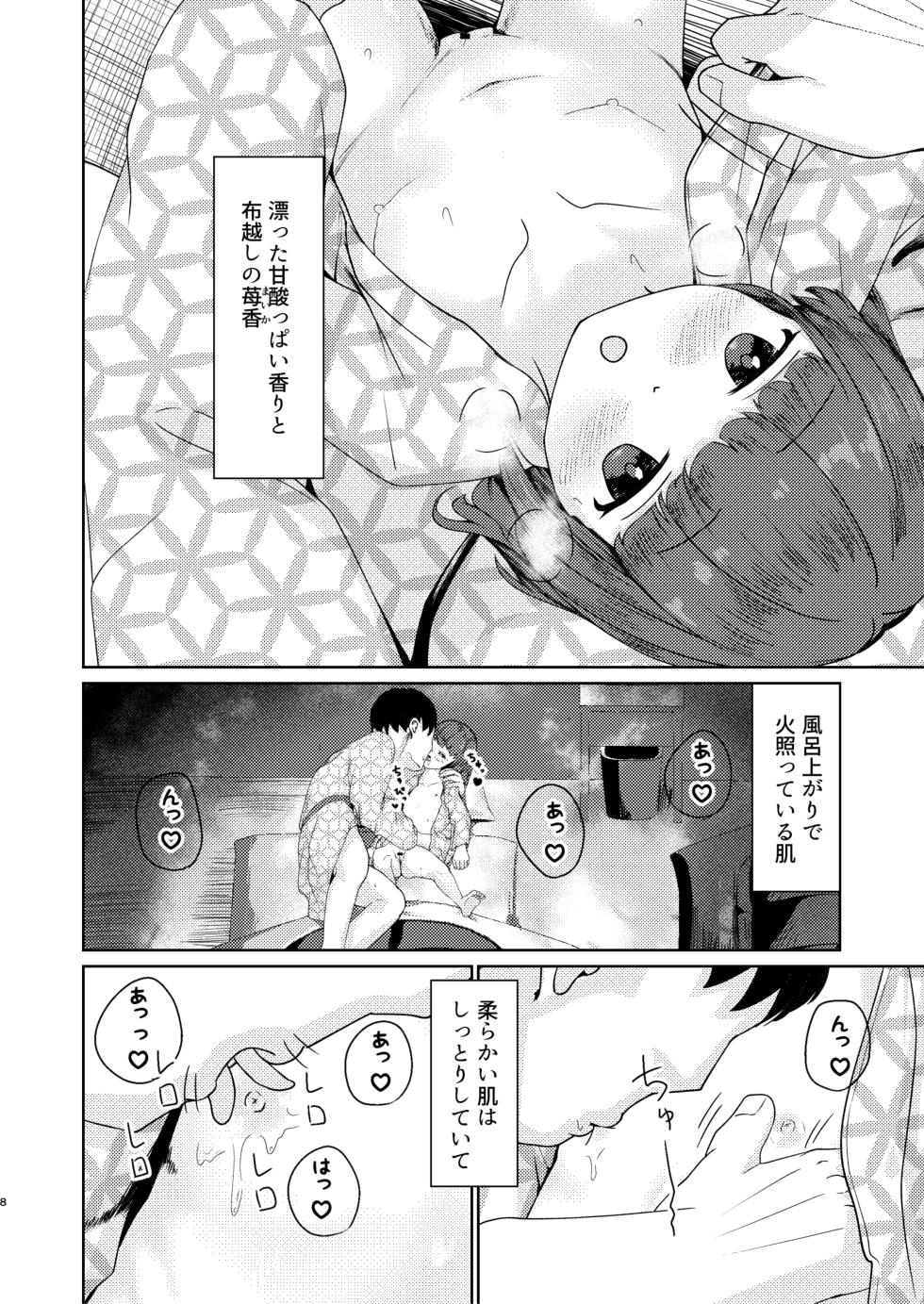 [Heion e Iwakan (Heon Hifumi)] Imouto to Icha Icha Seikatsu 4 - Page 8