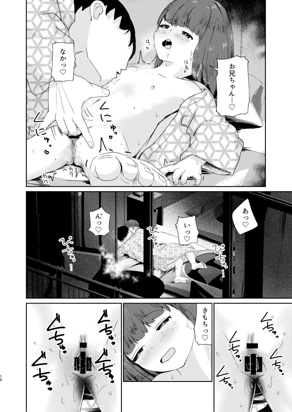 [Heion e Iwakan (Heon Hifumi)] Imouto to Icha Icha Seikatsu 4 - Page 10