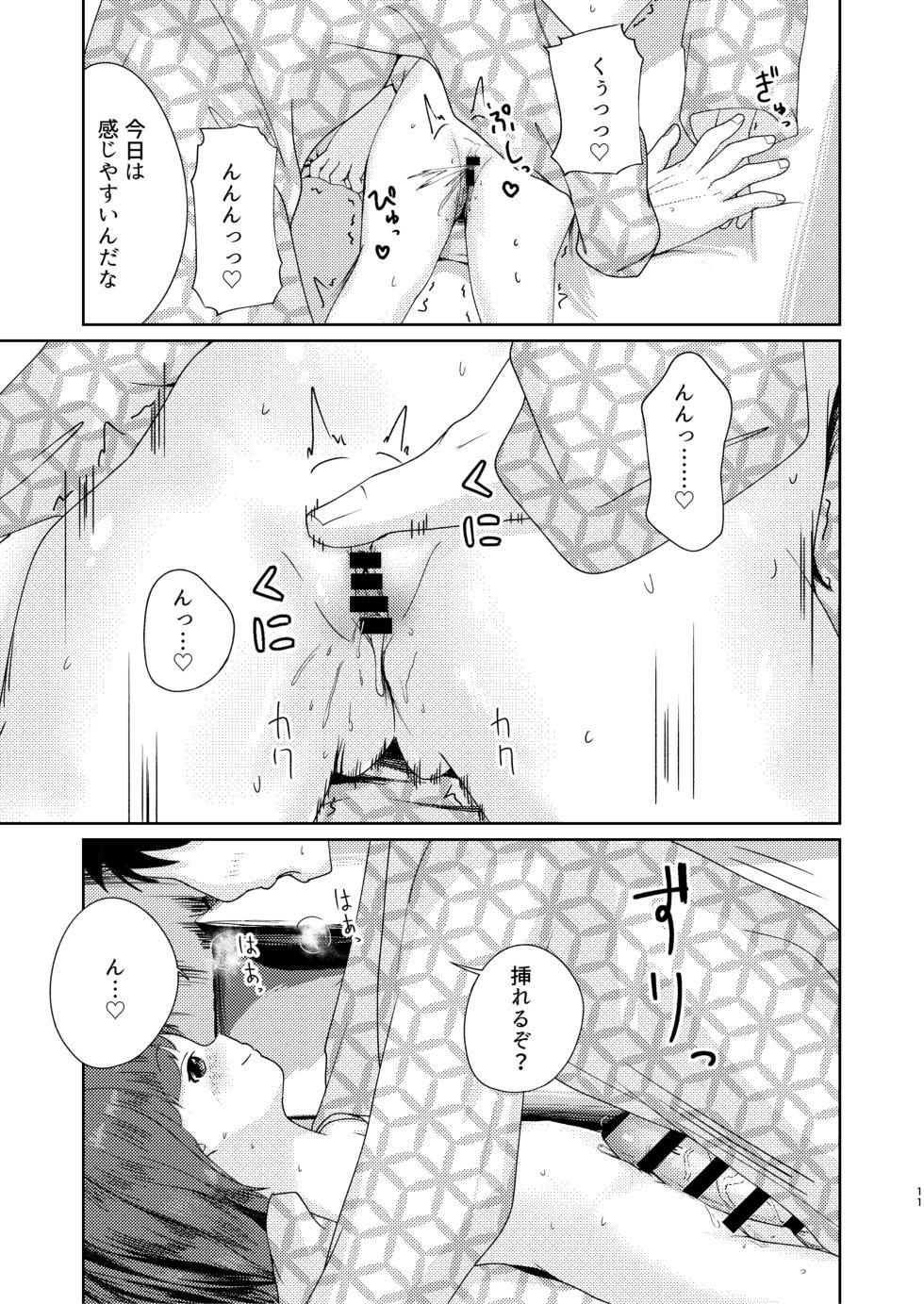 [Heion e Iwakan (Heon Hifumi)] Imouto to Icha Icha Seikatsu 4 - Page 11