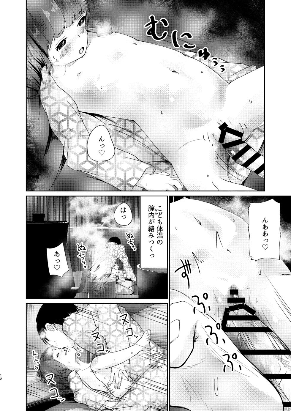 [Heion e Iwakan (Heon Hifumi)] Imouto to Icha Icha Seikatsu 4 - Page 12