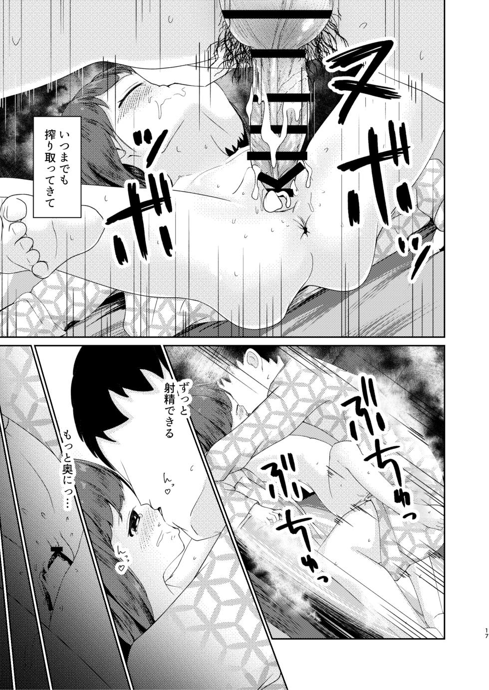 [Heion e Iwakan (Heon Hifumi)] Imouto to Icha Icha Seikatsu 4 - Page 17
