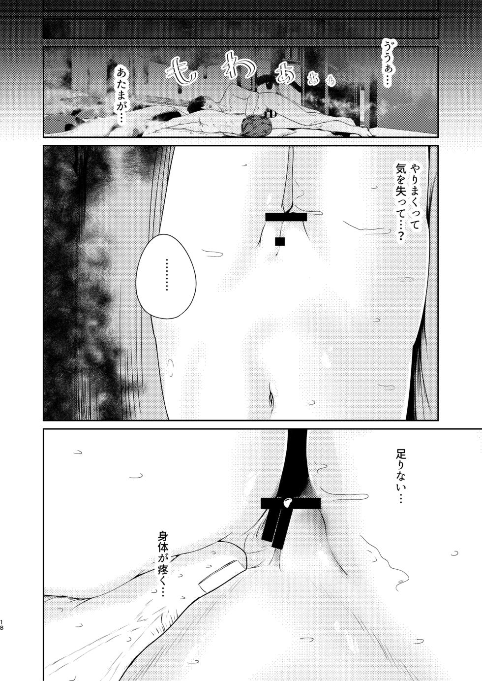 [Heion e Iwakan (Heon Hifumi)] Imouto to Icha Icha Seikatsu 4 - Page 18