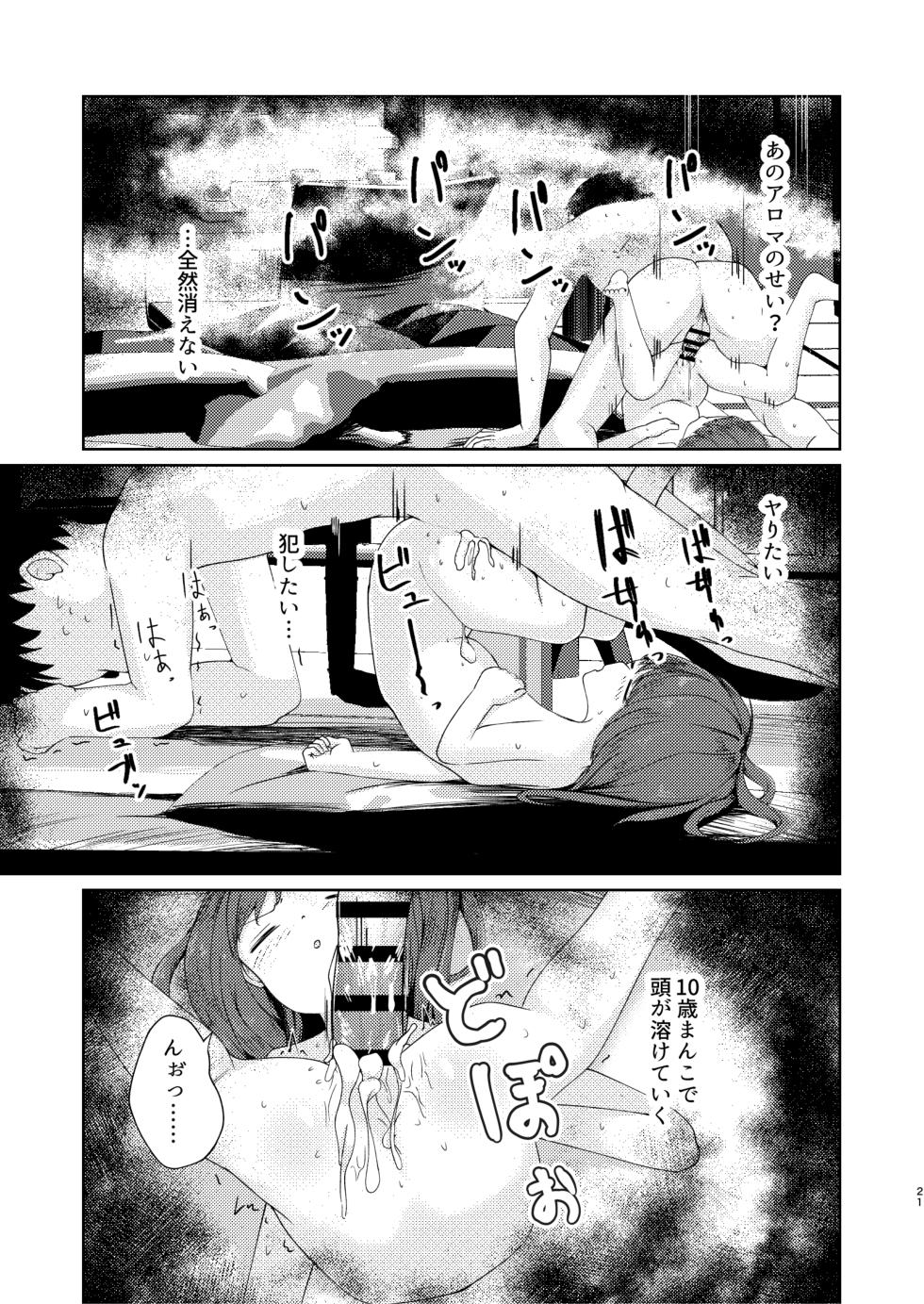 [Heion e Iwakan (Heon Hifumi)] Imouto to Icha Icha Seikatsu 4 - Page 21