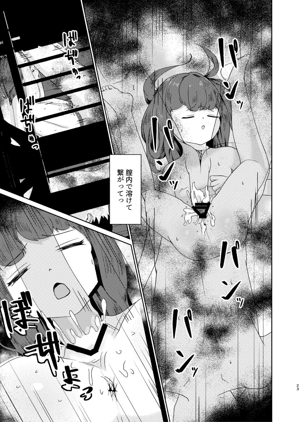 [Heion e Iwakan (Heon Hifumi)] Imouto to Icha Icha Seikatsu 4 - Page 23