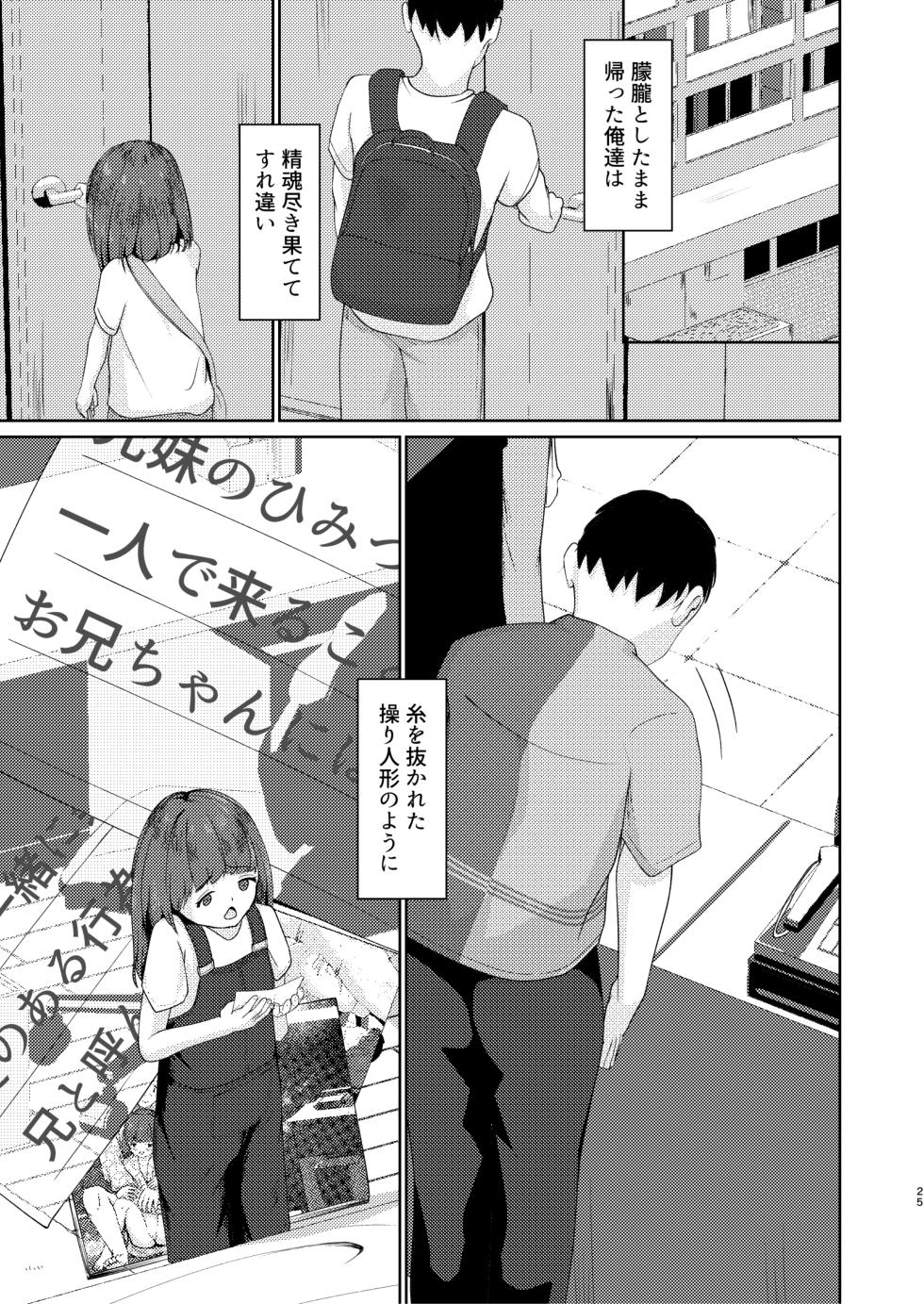 [Heion e Iwakan (Heon Hifumi)] Imouto to Icha Icha Seikatsu 4 - Page 25
