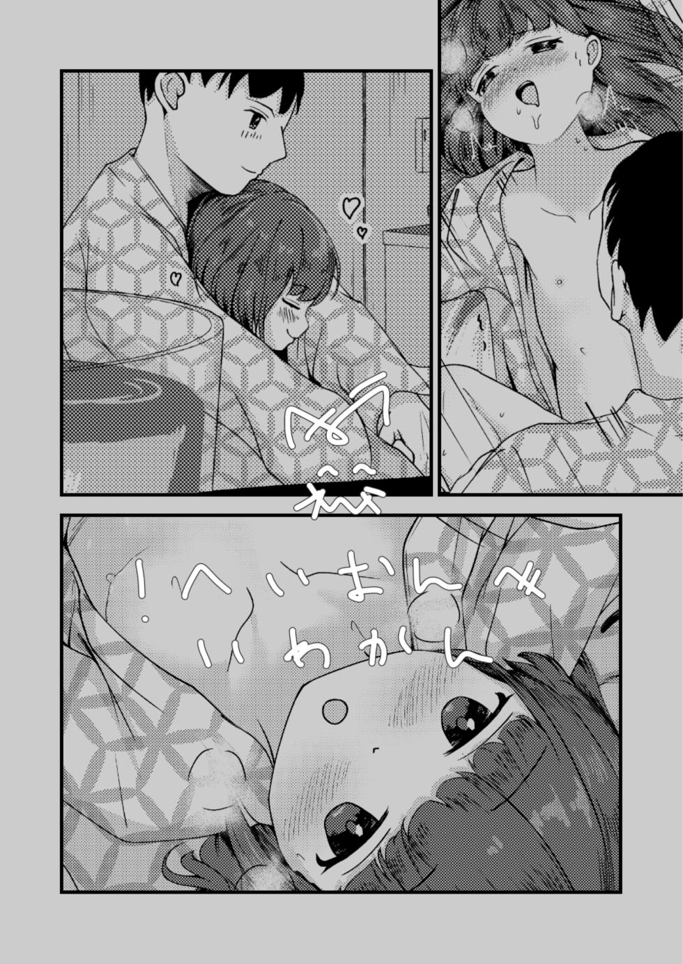 [Heion e Iwakan (Heon Hifumi)] Imouto to Icha Icha Seikatsu 4 - Page 28