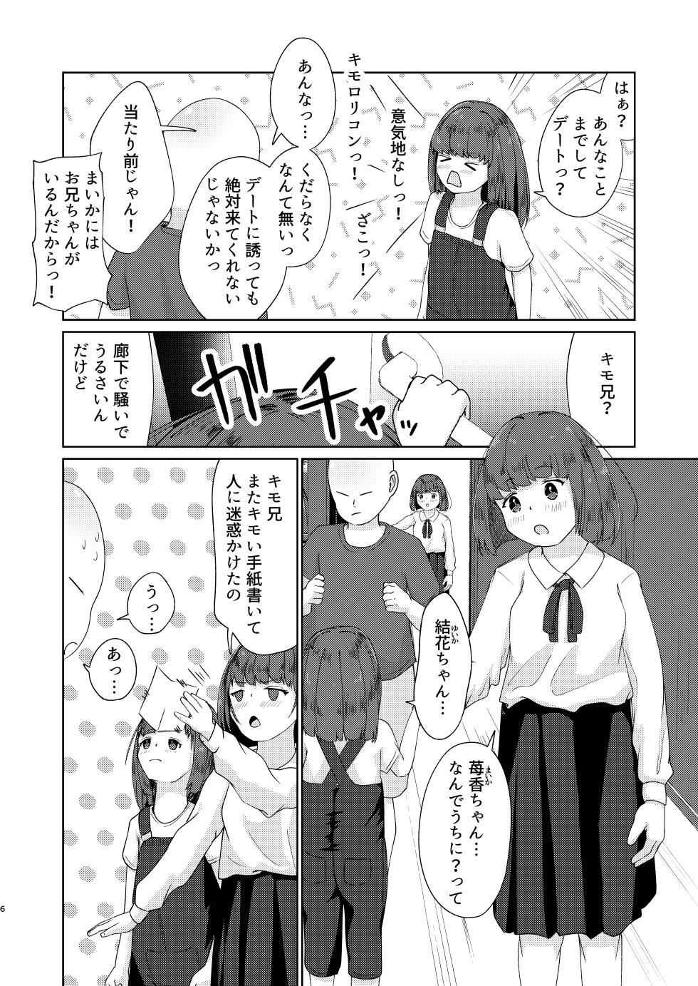 [Heion e Iwakan (Heon Hifumi)] Imouto to Icha Icha Seikatsu 5 - Page 6