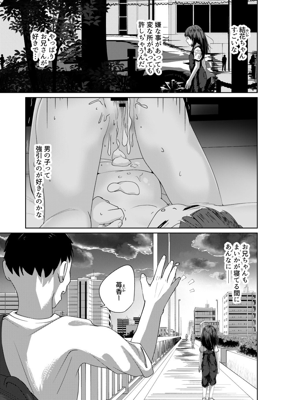 [Heion e Iwakan (Heon Hifumi)] Imouto to Icha Icha Seikatsu 5 - Page 11