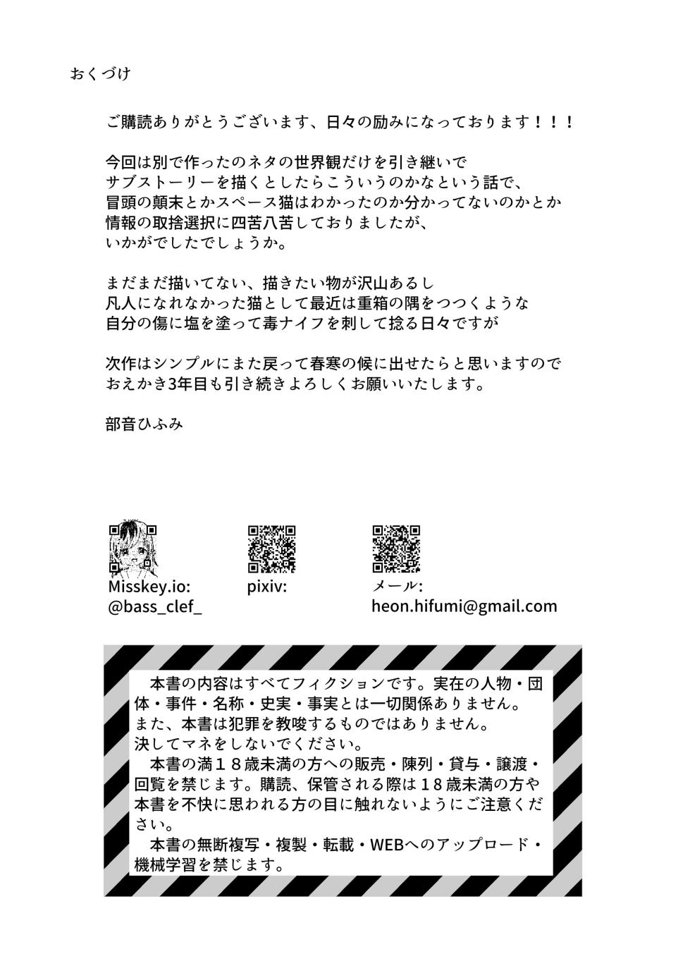 [Heion e Iwakan (Heon Hifumi)] Rachigai no Otama Jakushi - Page 34