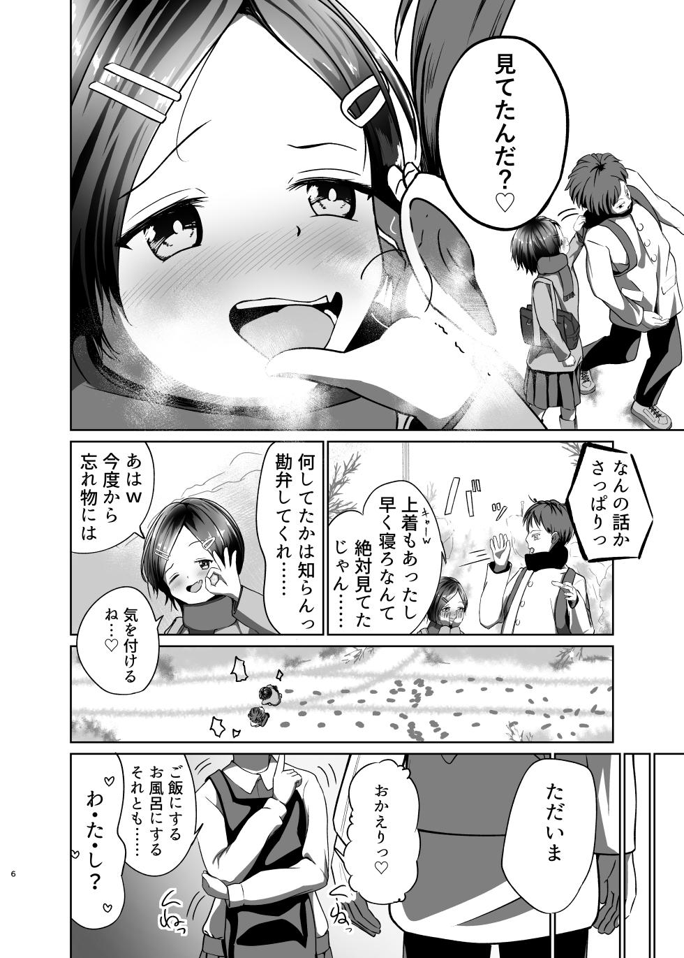 [Heion e Iwakan (Heon Hifumi)] Soko ni Kuuki wa Arimasu ka? - Page 6