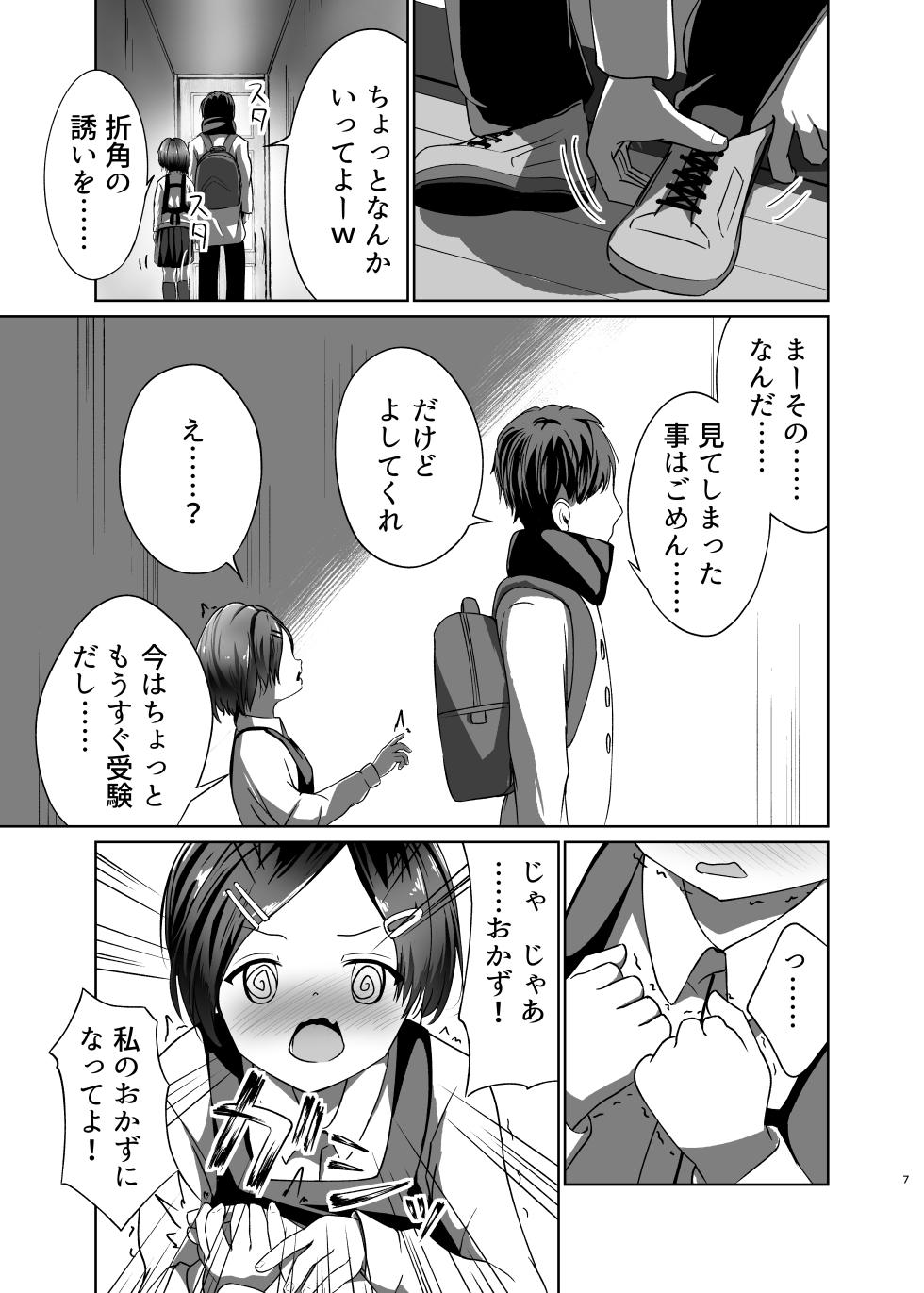 [Heion e Iwakan (Heon Hifumi)] Soko ni Kuuki wa Arimasu ka? - Page 7