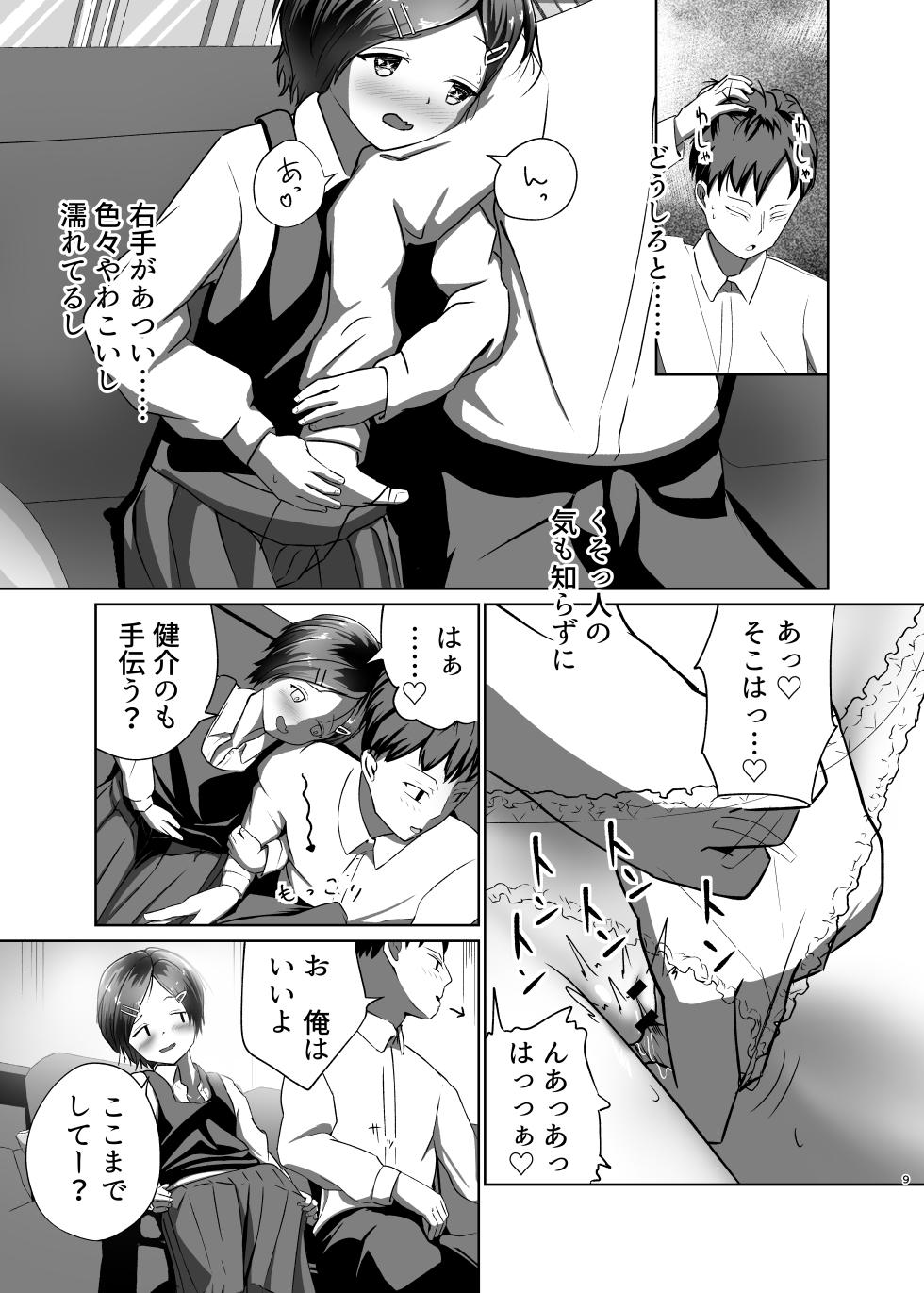 [Heion e Iwakan (Heon Hifumi)] Soko ni Kuuki wa Arimasu ka? - Page 9