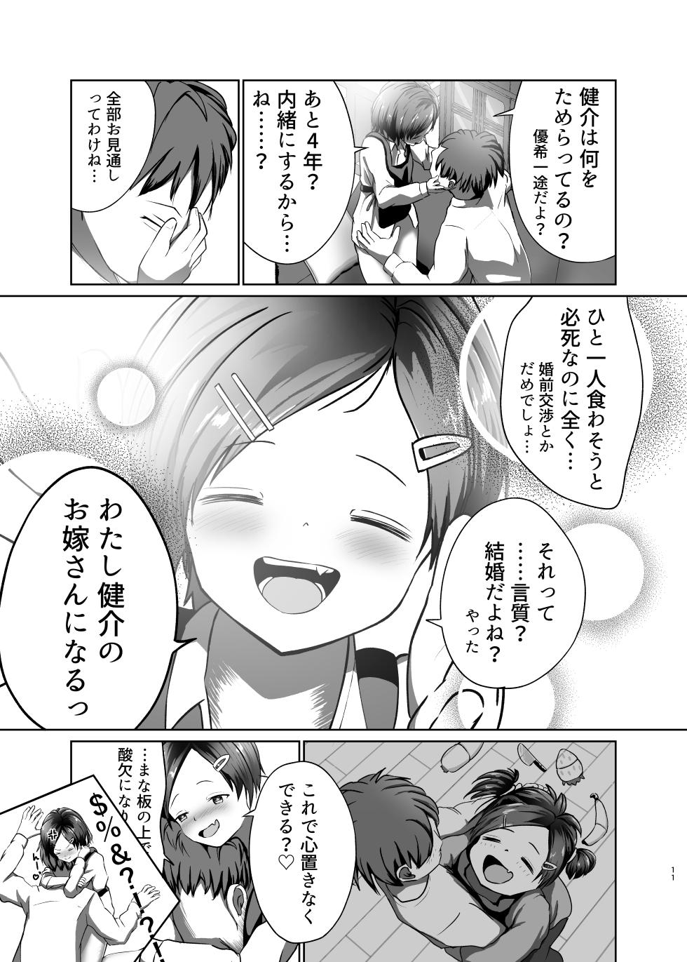 [Heion e Iwakan (Heon Hifumi)] Soko ni Kuuki wa Arimasu ka? - Page 11