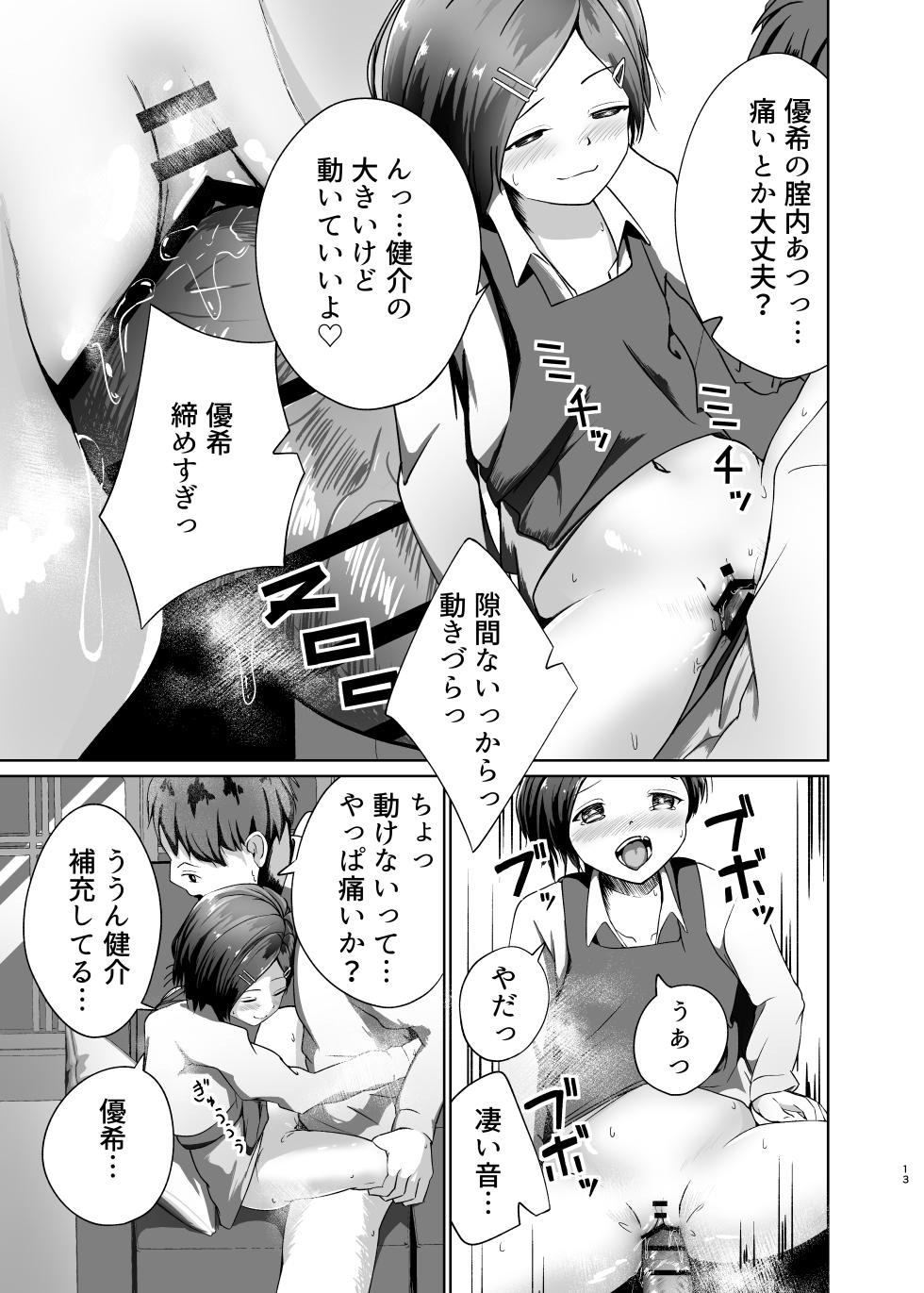 [Heion e Iwakan (Heon Hifumi)] Soko ni Kuuki wa Arimasu ka? - Page 13