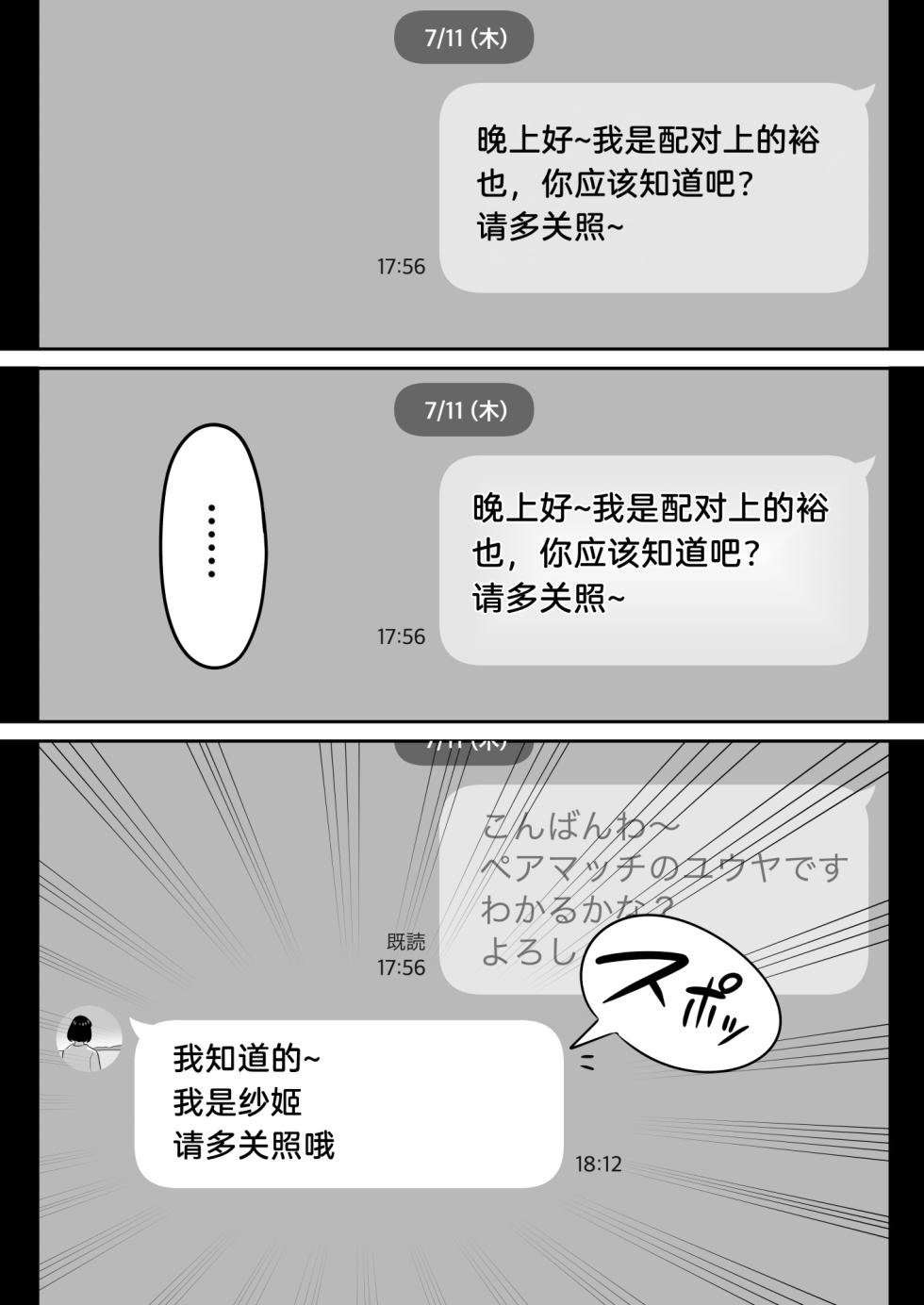 [アルプス一万堂] 俺のマチアプ体験記〜普通の主婦が一番エロい〜[lawelss个人重嵌][無修正] - Page 4